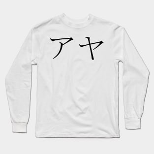 AYA IN JAPANESE Long Sleeve T-Shirt